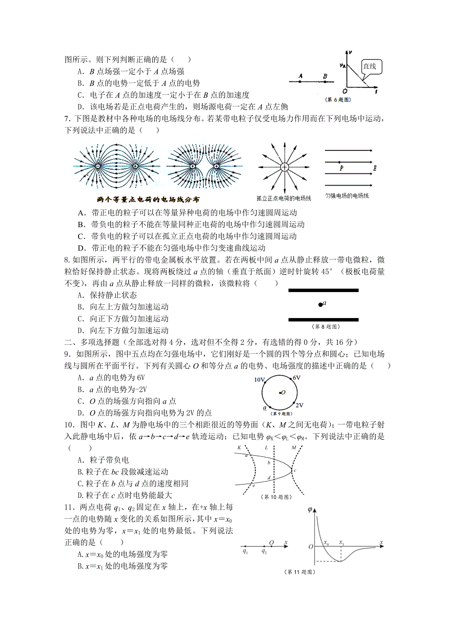 四川成都龙泉第一中学2015-2016学年高二上学期10月月考物理试题 WORD版含答案.doc_第2页