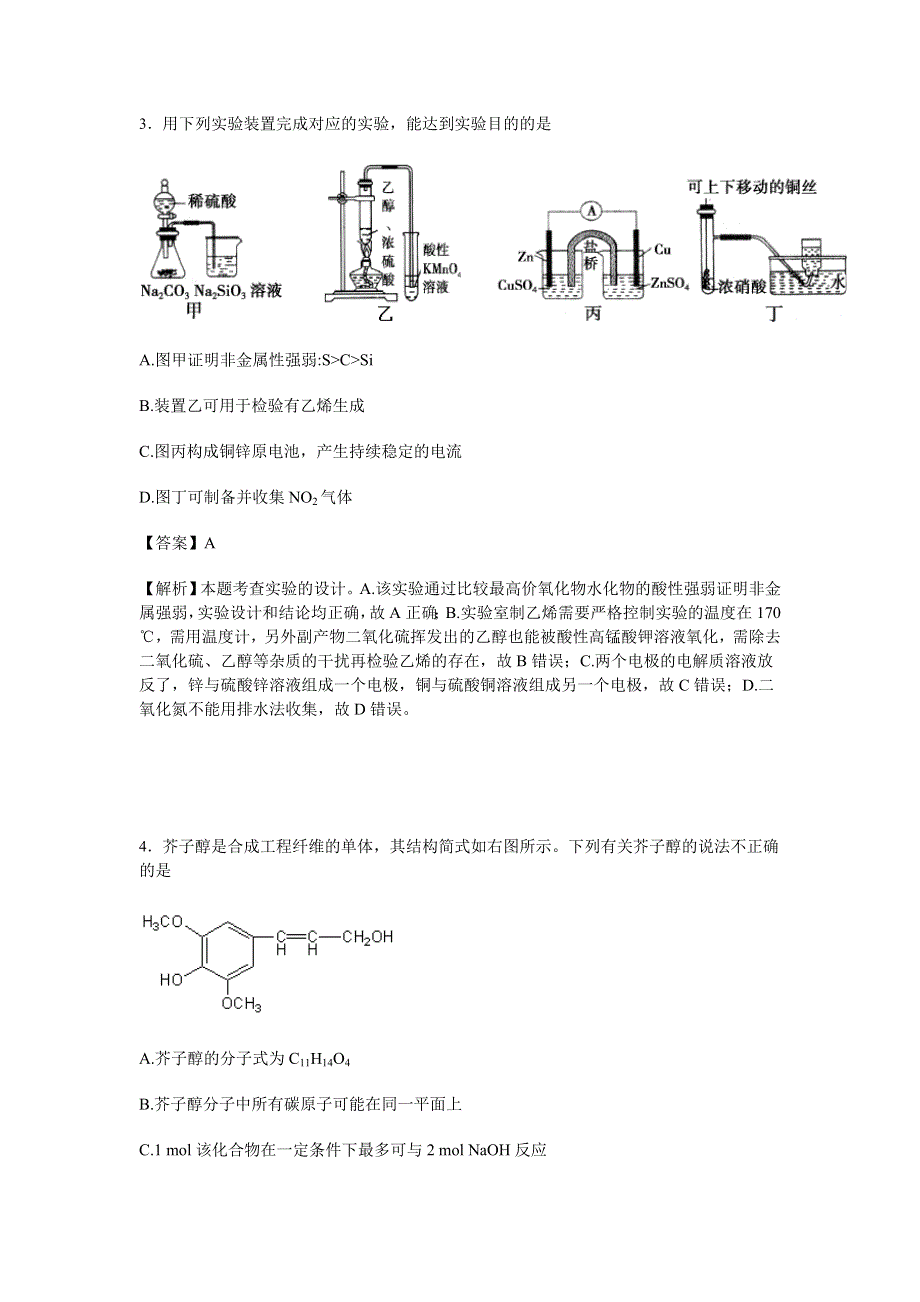 四川成都龙泉第一中学2016届高三高考押题卷化学试卷 WORD版含解析.doc_第2页