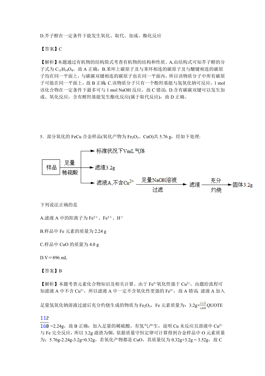 四川成都龙泉第一中学2016届高三高考押题卷化学试卷 WORD版含解析.doc_第3页