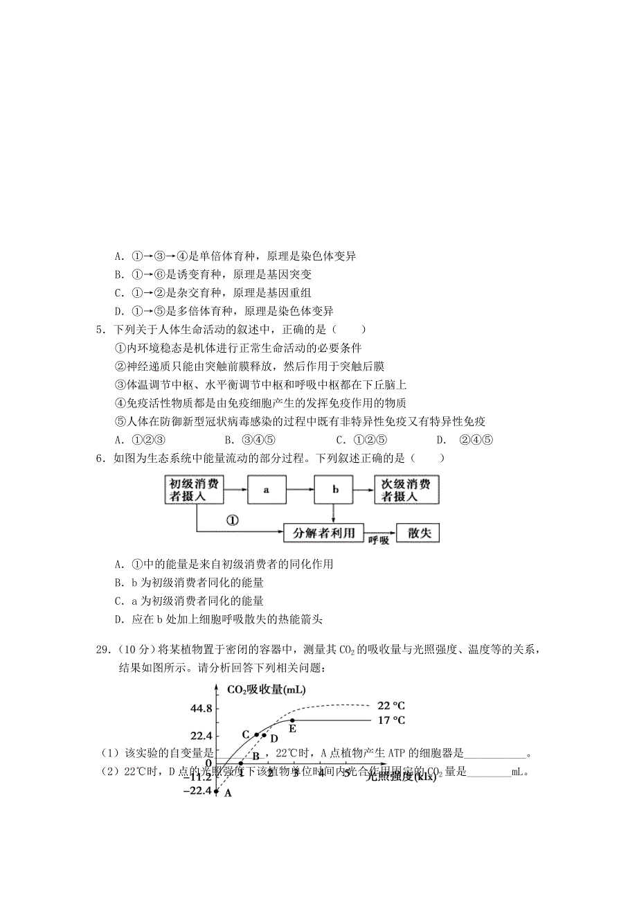 云南省丽江市2020-2021学年高二生物下学期期末教学质量监测试题.doc_第2页