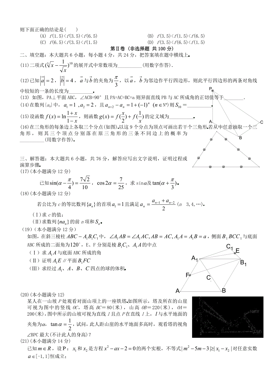 2005年高考数学试题（天津文）及答案.doc_第2页