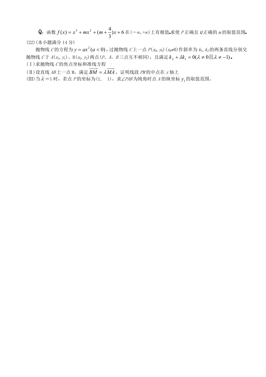 2005年高考数学试题（天津文）及答案.doc_第3页