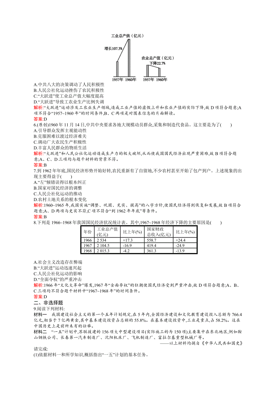 2019届新高一历史人民版必修二同步练习：专题三 中国社会主义建设道路的探索 3-1 WORD版含答案.docx_第2页