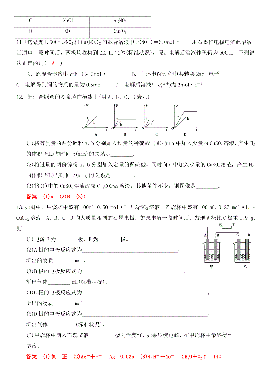 四川成都龙泉第一中学2015—2016学年高二下学期第2周周周清化学试题 WORD版含答案.doc_第3页