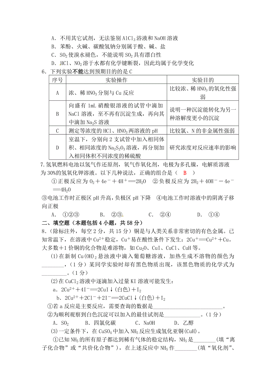 四川成都龙泉高中2017届高三上学期第三周周考化学试题 WORD版含答案.doc_第2页