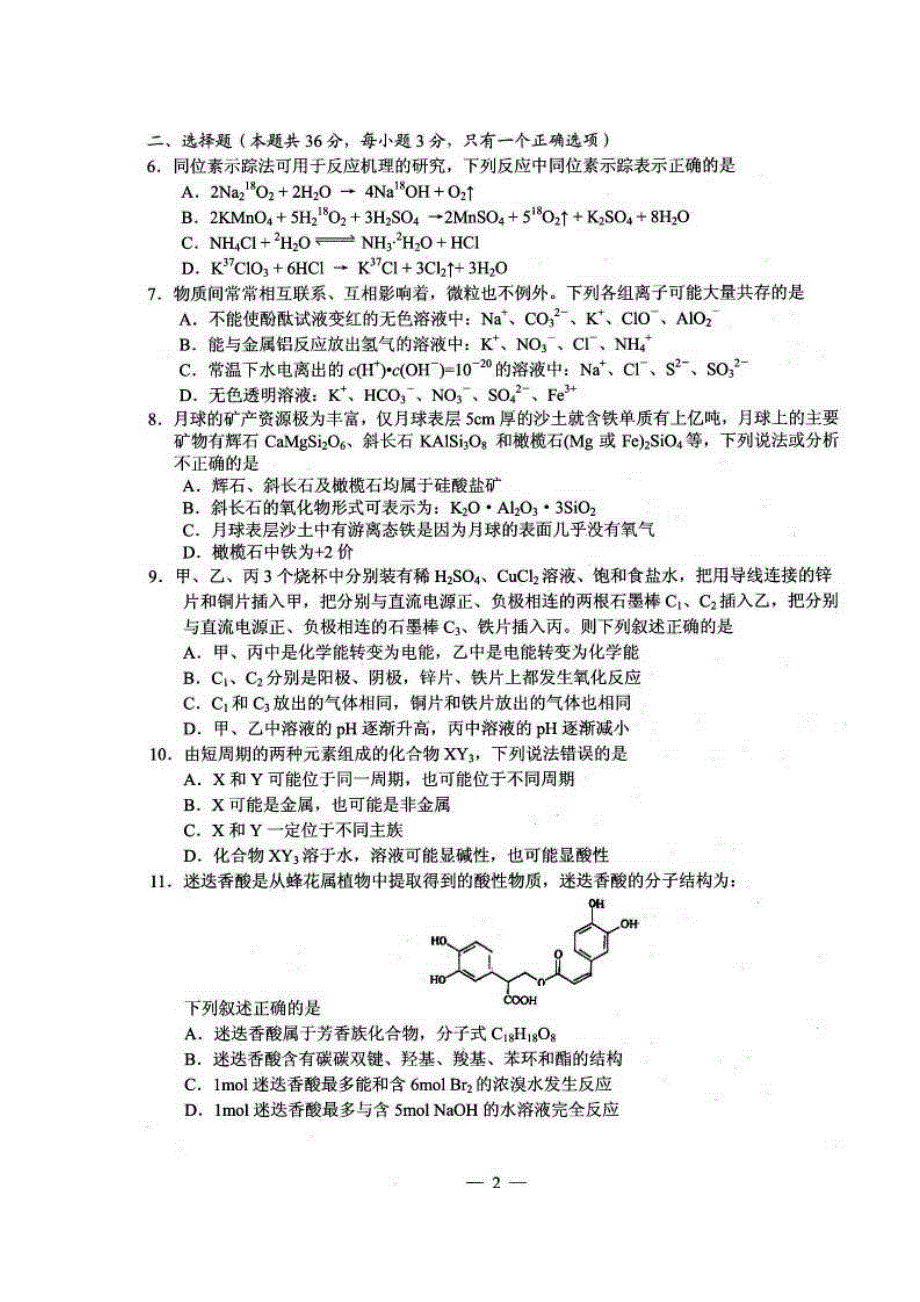 《2014上海黄浦一模》上海市黄浦区2014届高三上学期期末考试（一模）化学试题 扫描版含答案.doc_第2页