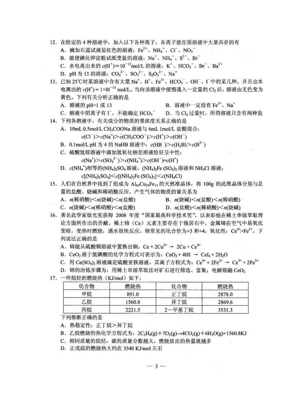 《2014上海黄浦一模》上海市黄浦区2014届高三上学期期末考试（一模）化学试题 扫描版含答案.doc_第3页