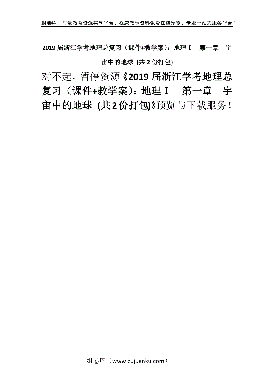 2019届浙江学考地理总复习（课件+教学案）：地理Ⅰ第一章　宇宙中的地球 (共2份打包).docx_第1页