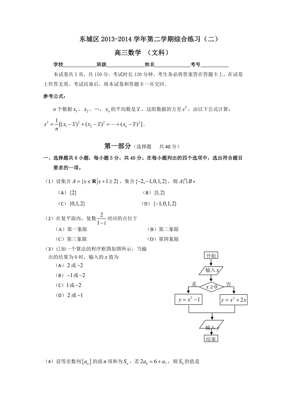 《2014东城二模》北京市东城区2014届高三下学期综合练习（二）文科数学 WORD版含答案.doc_第1页