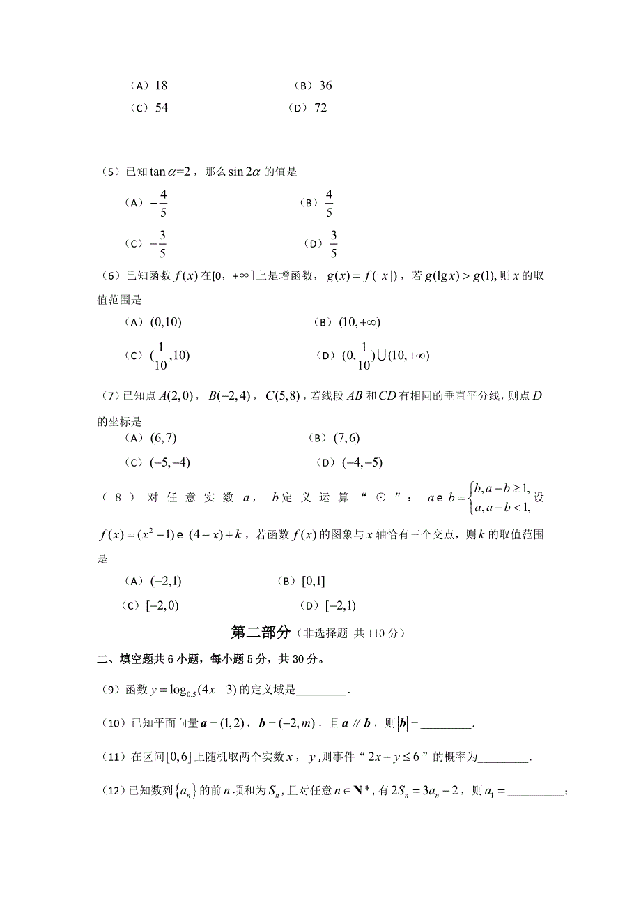 《2014东城二模》北京市东城区2014届高三下学期综合练习（二）文科数学 WORD版含答案.doc_第2页