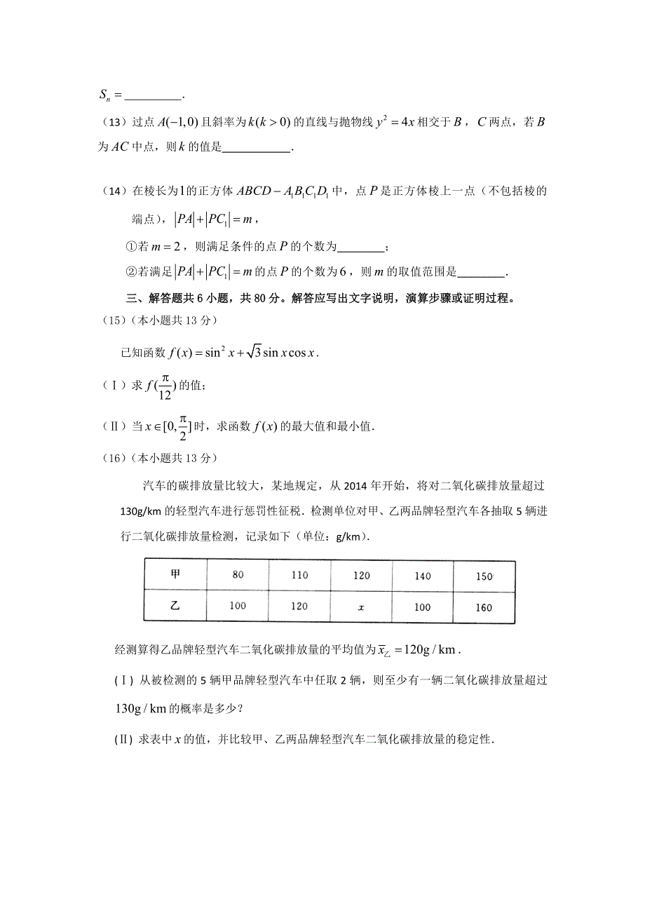 《2014东城二模》北京市东城区2014届高三下学期综合练习（二）文科数学 WORD版含答案.doc_第3页