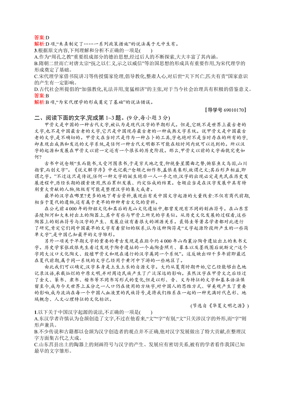 2017高三语文（山东专用）一轮专题练21 一般论述类文章阅读（二） WORD版含解析.docx_第2页