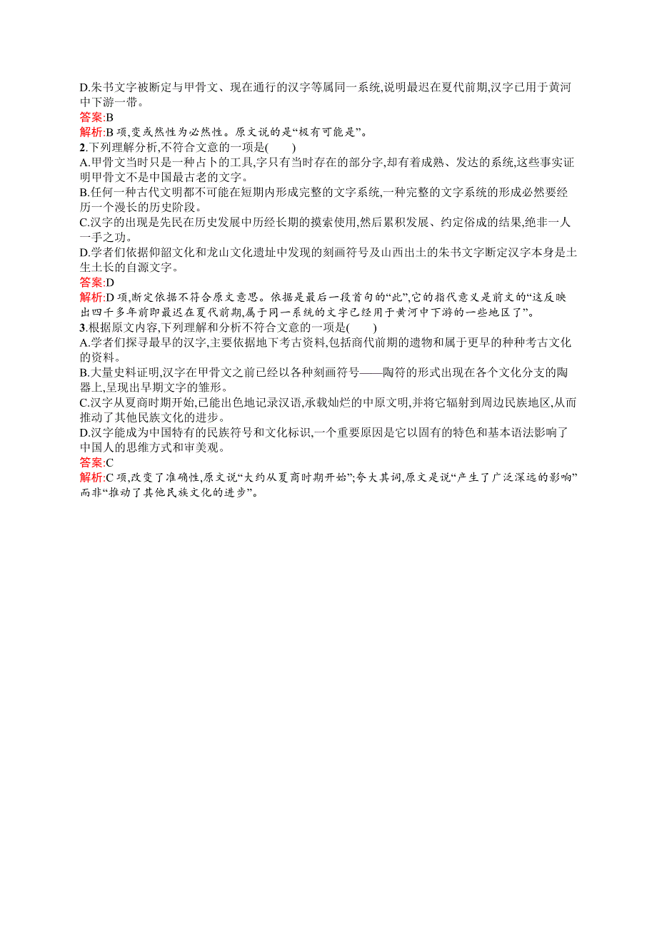 2017高三语文（山东专用）一轮专题练21 一般论述类文章阅读（二） WORD版含解析.docx_第3页