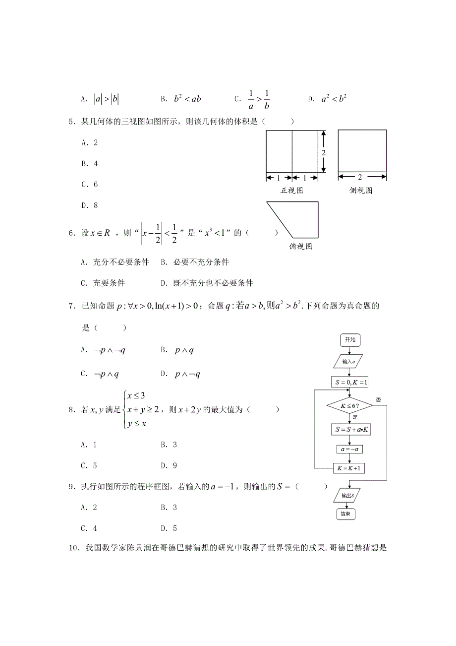 云南省丽江市2020-2021学年高二数学上学期期末教学质量监测试题 理.doc_第2页