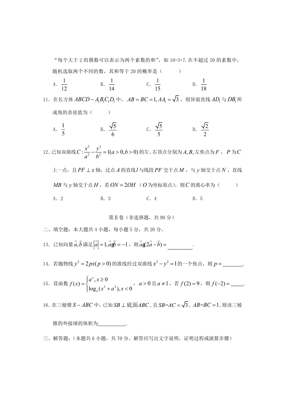 云南省丽江市2020-2021学年高二数学上学期期末教学质量监测试题 理.doc_第3页