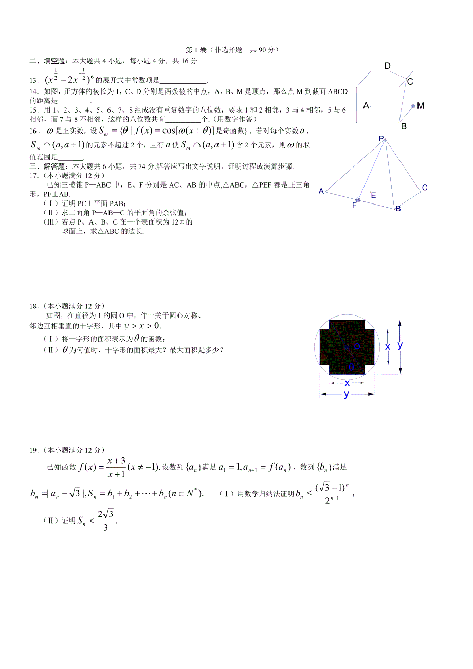 2005年高考数学 辽宁卷.doc_第2页