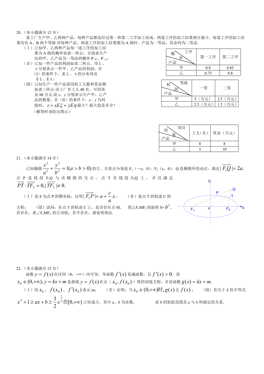 2005年高考数学 辽宁卷.doc_第3页