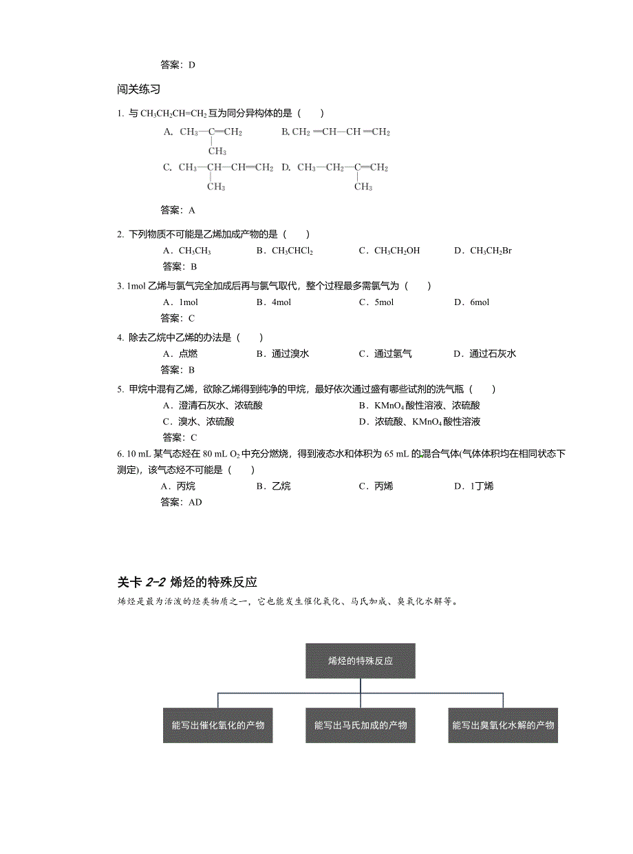 2017高中化学尖子班辅导讲义与过关提高训练－选修5：第2章 第2关 WORD版含解析.docx_第2页