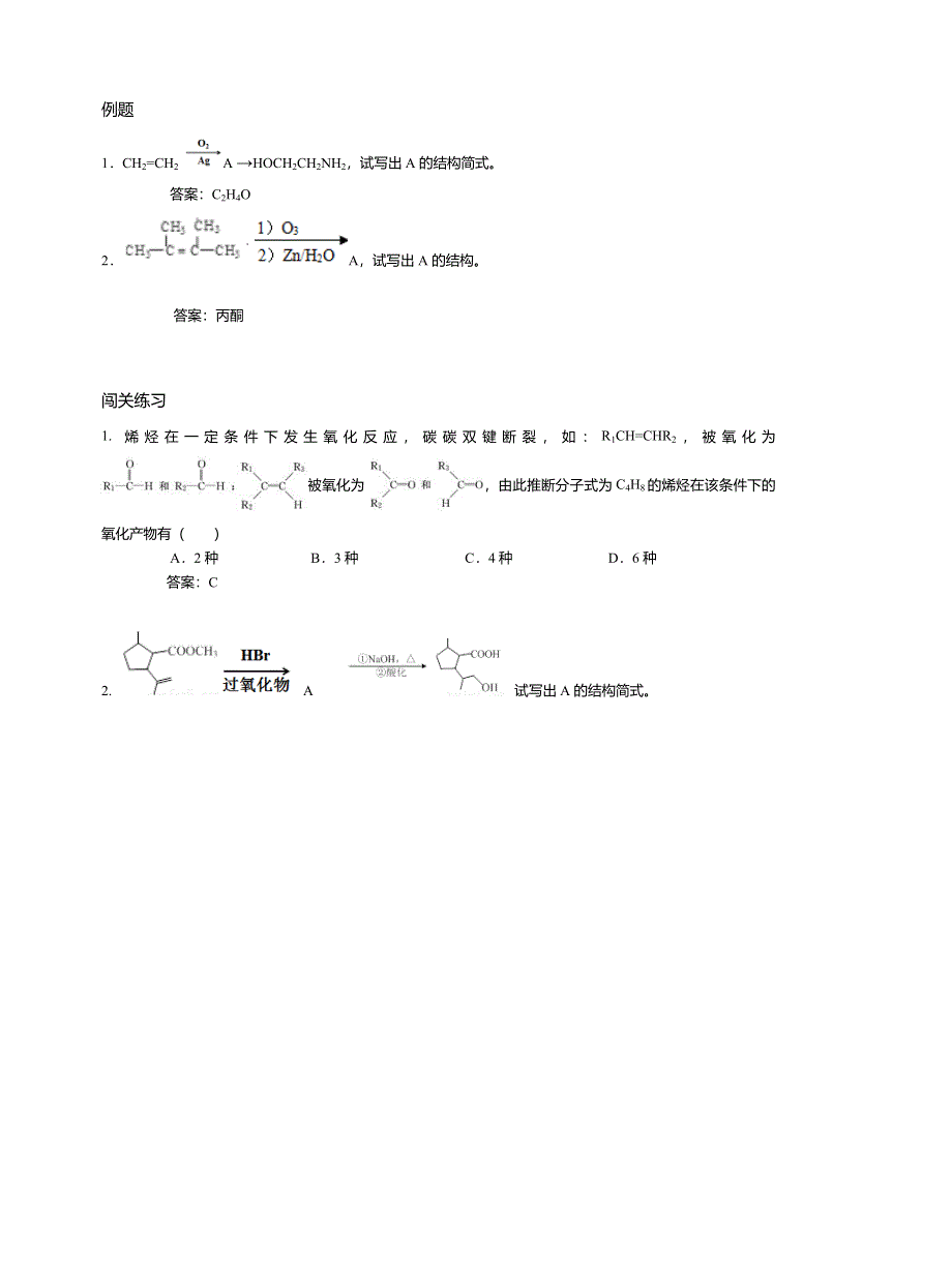 2017高中化学尖子班辅导讲义与过关提高训练－选修5：第2章 第2关 WORD版含解析.docx_第3页