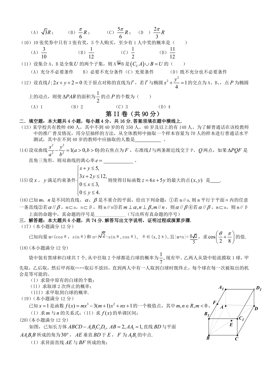 2005年高考数学试题（山东文）及答案.doc_第2页