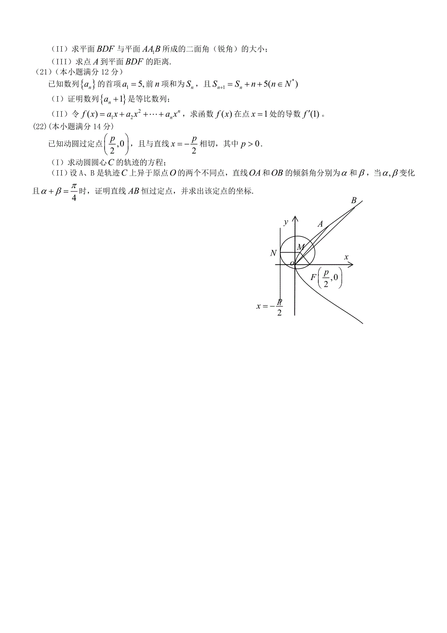 2005年高考数学试题（山东文）及答案.doc_第3页