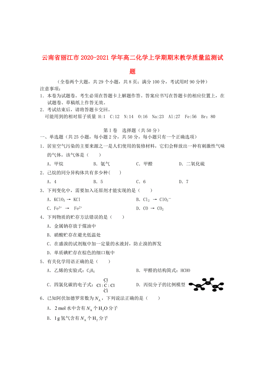 云南省丽江市2020-2021学年高二化学上学期期末教学质量监测试题.doc_第1页