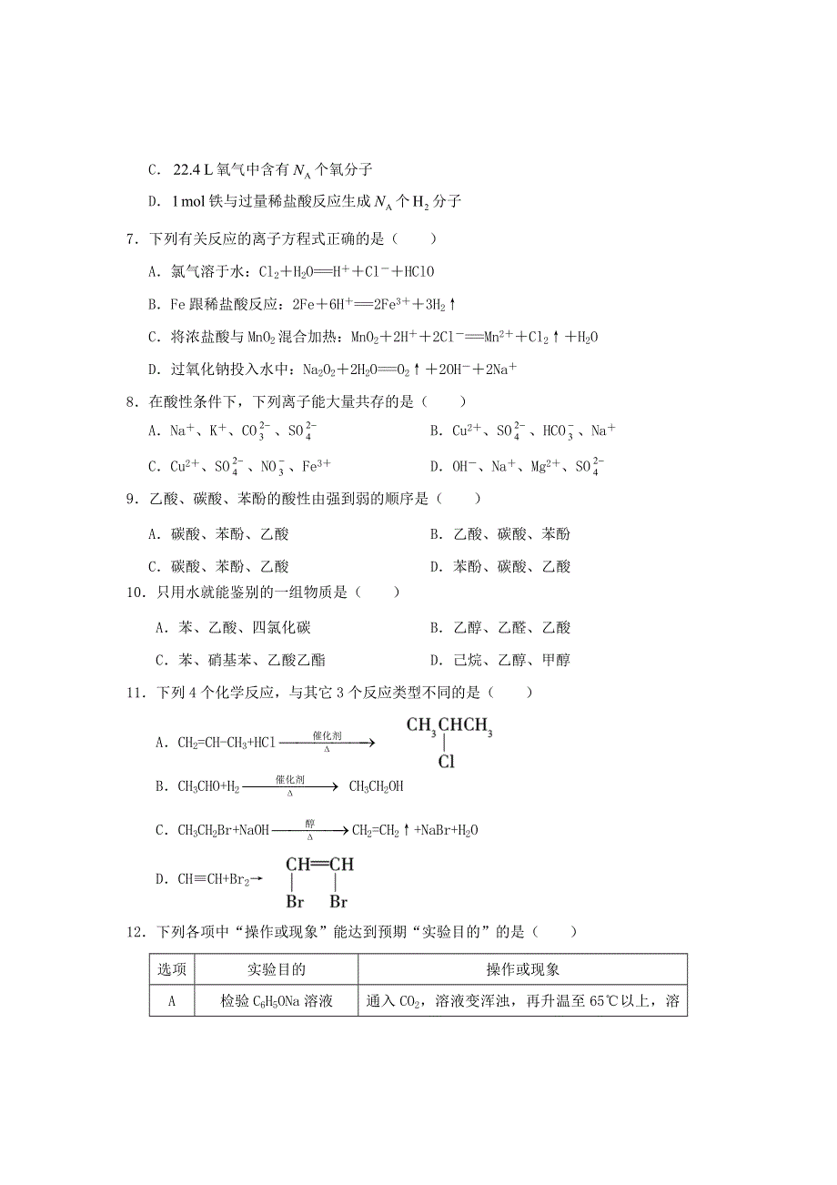 云南省丽江市2020-2021学年高二化学上学期期末教学质量监测试题.doc_第2页