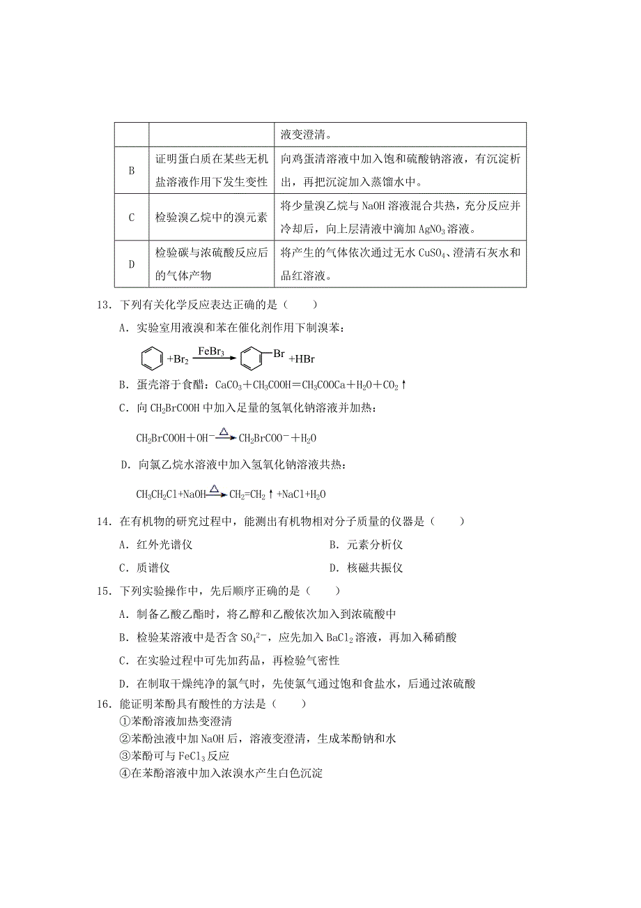 云南省丽江市2020-2021学年高二化学上学期期末教学质量监测试题.doc_第3页