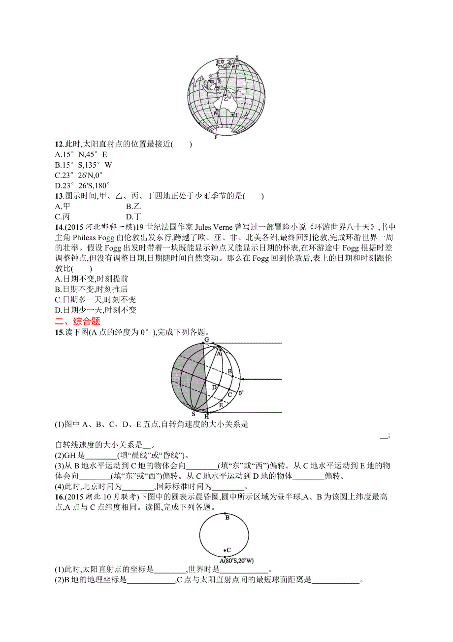 2017高三地理人教版一轮复习考点规范练3 地球的自转及其地理意义 WORD版含解析.docx_第3页