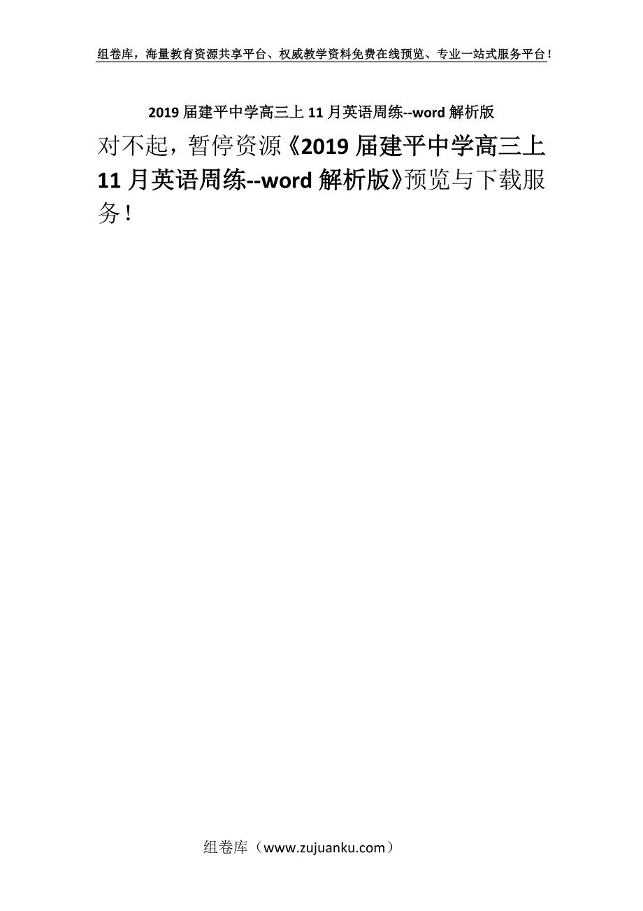 2019届建平中学高三上11月英语周练--word解析版.docx_第1页