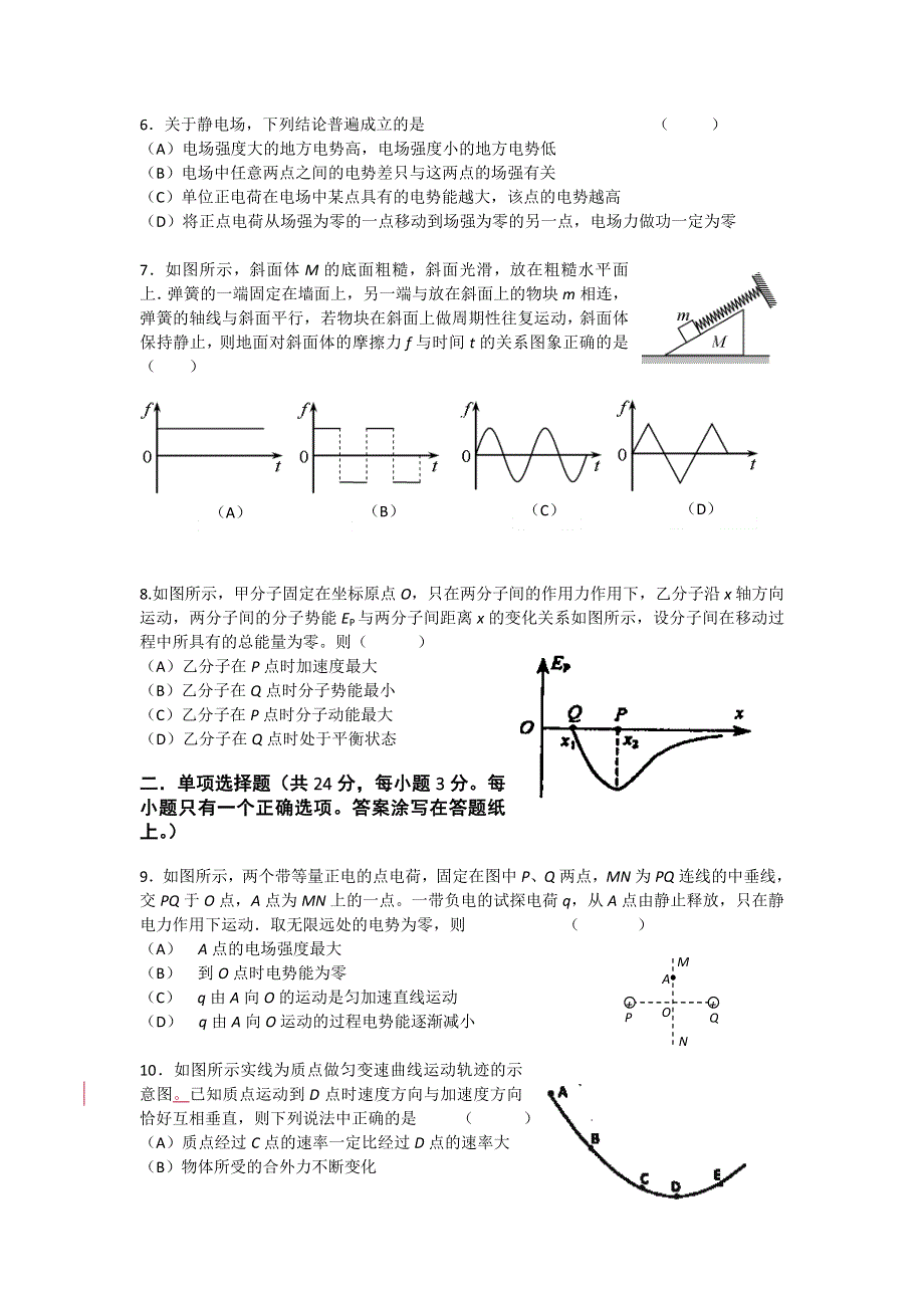 《2014上海闵行一模》上海市闵行区2014届高三上学期期末考试（一模）物理试题 WORD版含答案.doc_第2页