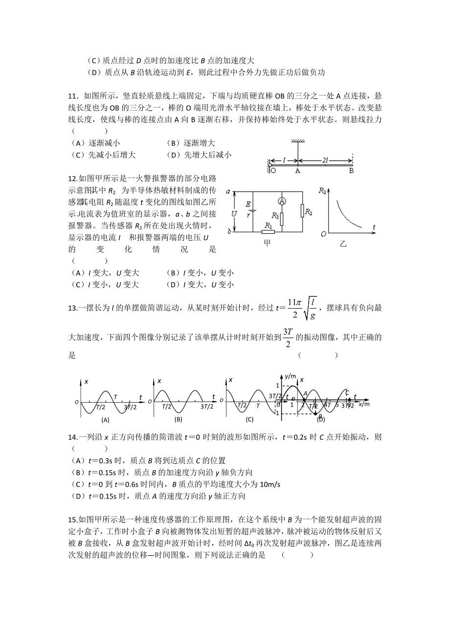 《2014上海闵行一模》上海市闵行区2014届高三上学期期末考试（一模）物理试题 WORD版含答案.doc_第3页