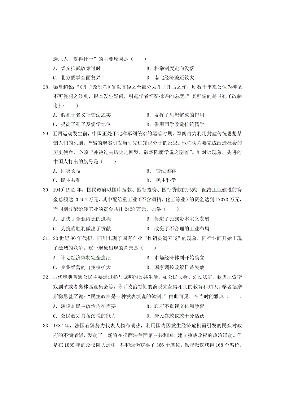 云南省丽江市2020-2021学年高二历史下学期期末教学质量监测试题.doc_第2页