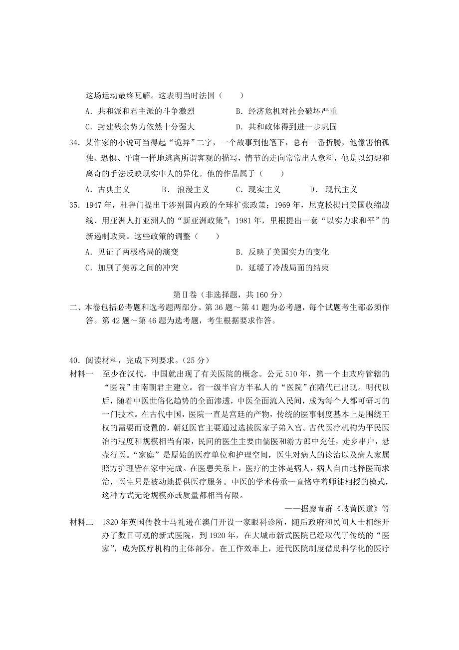 云南省丽江市2020-2021学年高二历史下学期期末教学质量监测试题.doc_第3页