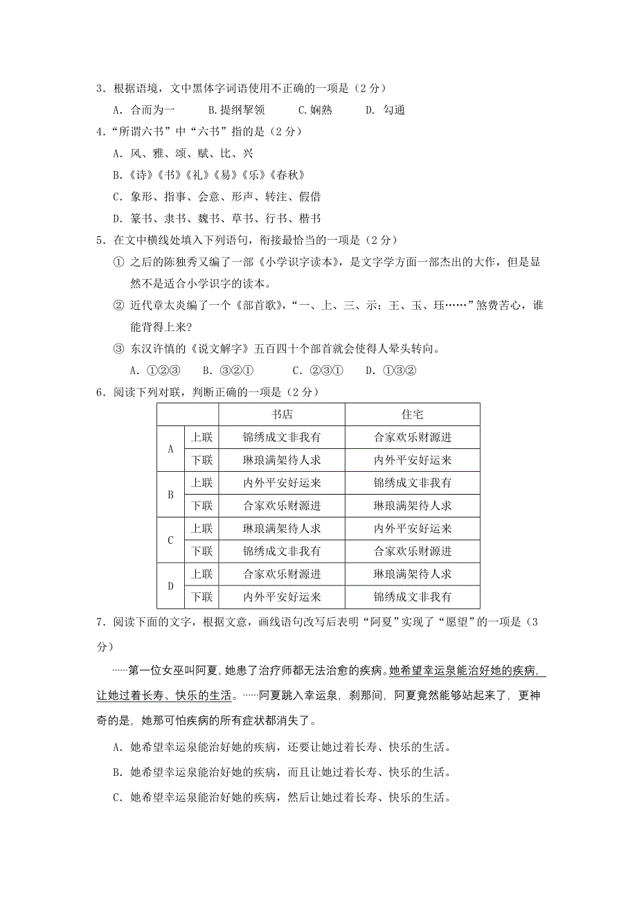 《2014东城二模》北京市东城区2014届高三下学期综合练习（二）语文 WORD版含答案.doc_第2页