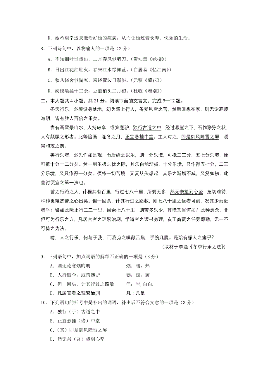 《2014东城二模》北京市东城区2014届高三下学期综合练习（二）语文 WORD版含答案.doc_第3页