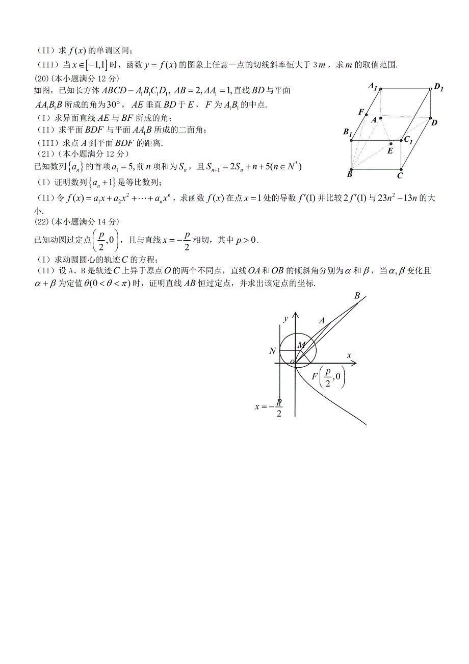 2005年高考数学试题（山东理）及答案.doc_第3页