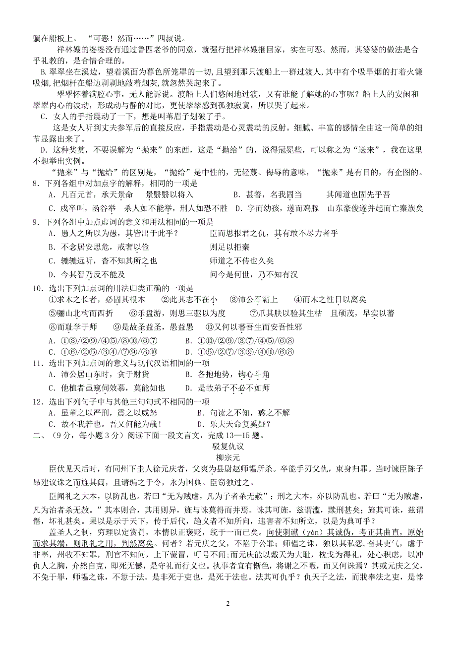 四川成都龙泉第一中学2015-2016学年高一下学期期末考试模拟语文试题（一） PDF版含答案.pdf_第2页