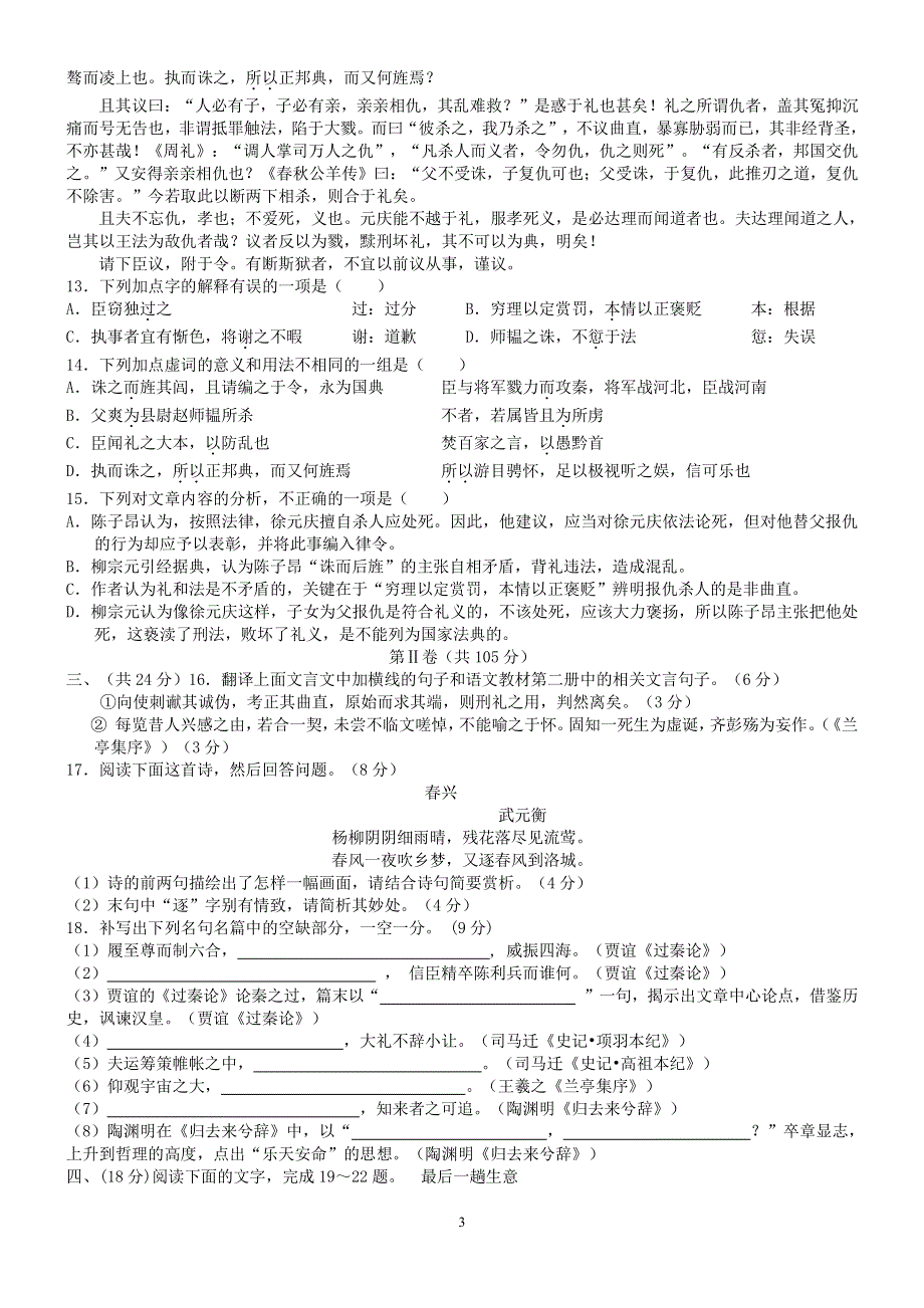 四川成都龙泉第一中学2015-2016学年高一下学期期末考试模拟语文试题（一） PDF版含答案.pdf_第3页