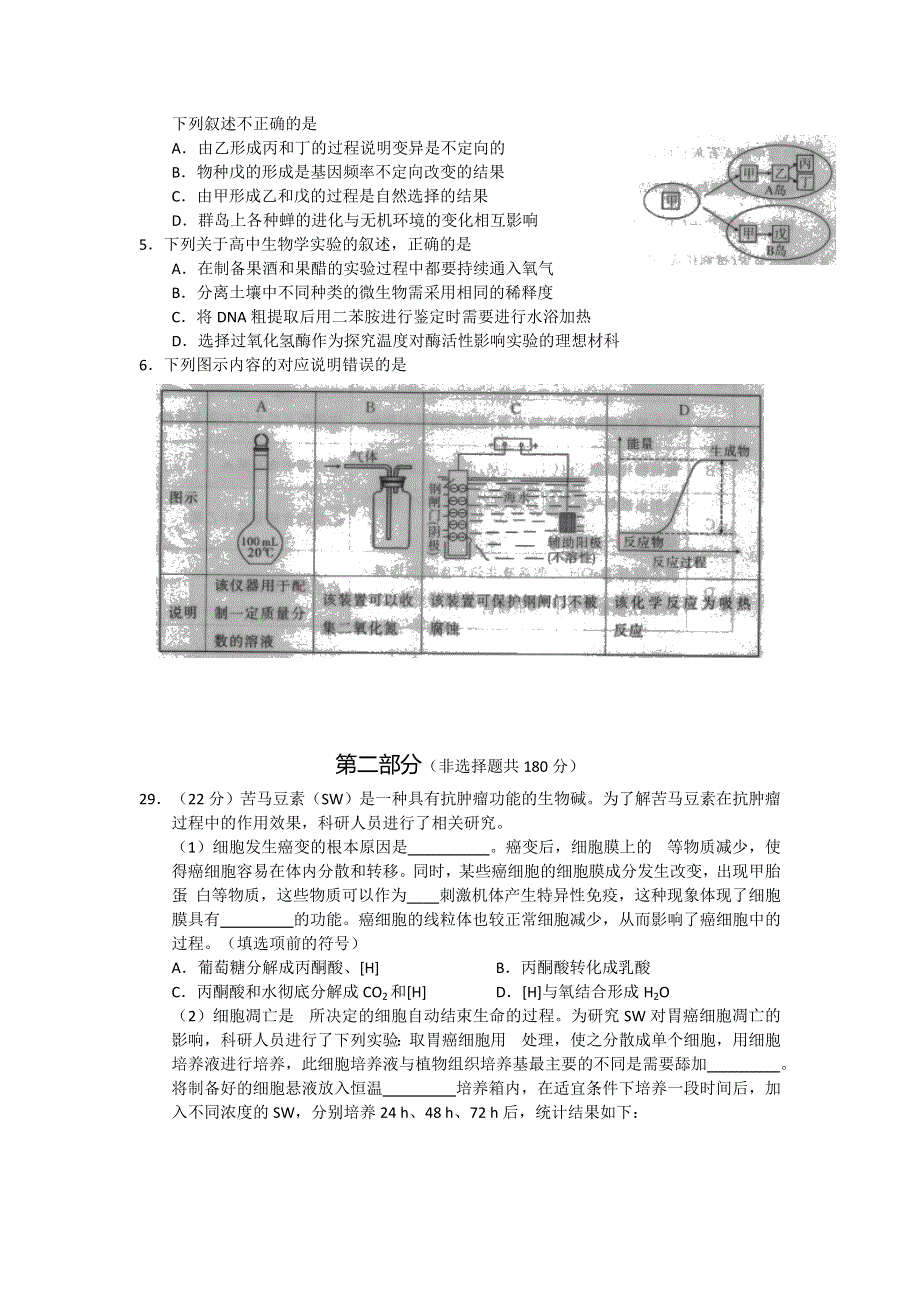 《2014东城一模》北京市东城区2014届高三下学期综合练习（一） 生物 WORD版含答案.doc_第2页