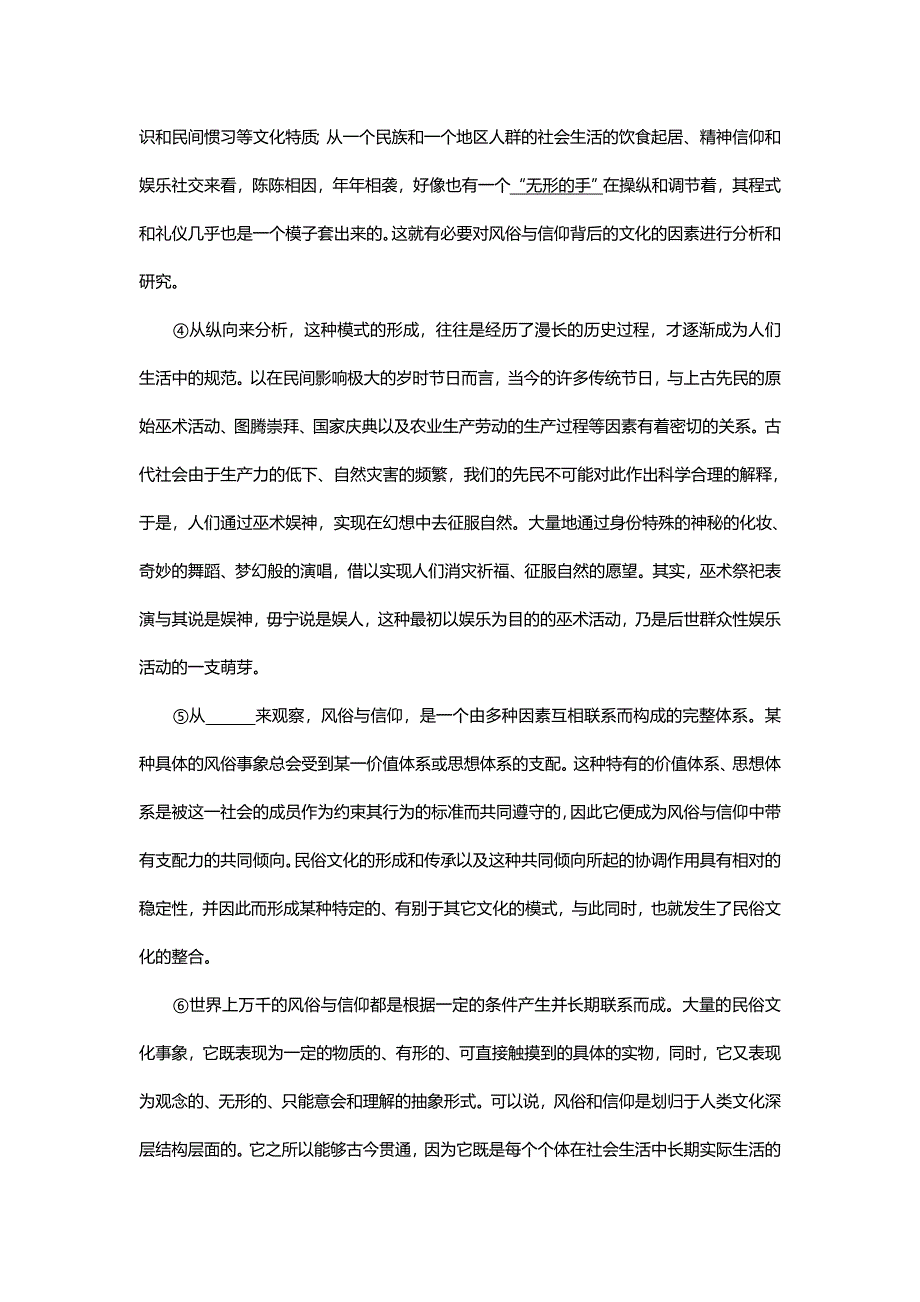 《2014上海杨浦一模》上海市杨浦区2014届高三上学期期末考试（一模）语文试题 WORD版含答案.doc_第2页