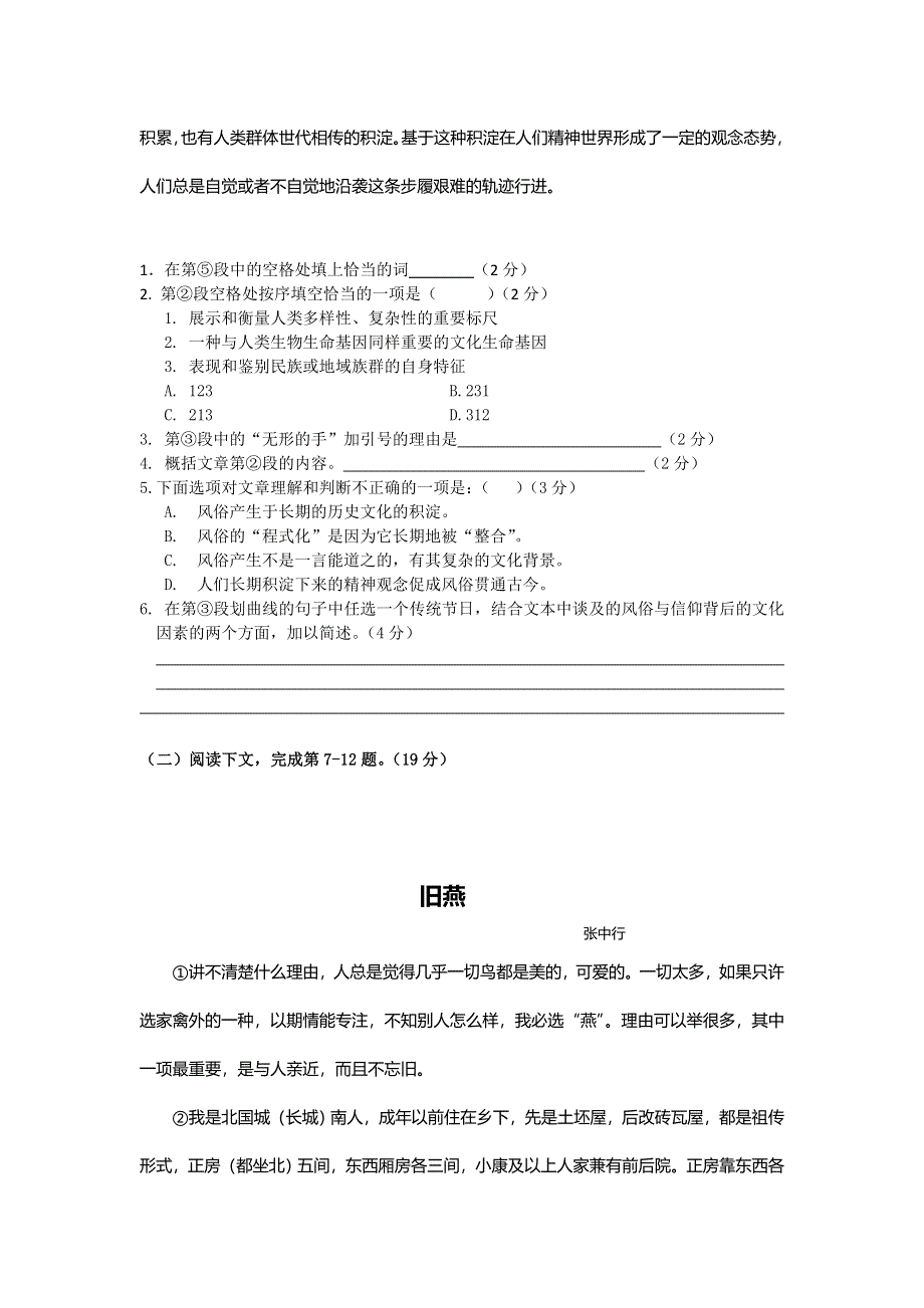 《2014上海杨浦一模》上海市杨浦区2014届高三上学期期末考试（一模）语文试题 WORD版含答案.doc_第3页