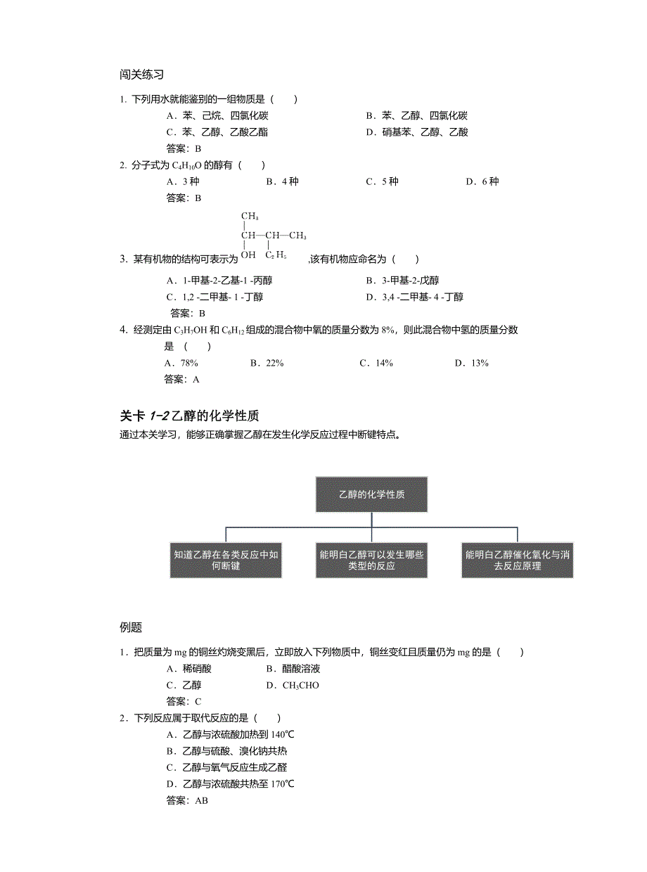 2017高中化学尖子班辅导讲义与过关提高训练－选修5：第5章 第1关 WORD版含解析.docx_第2页