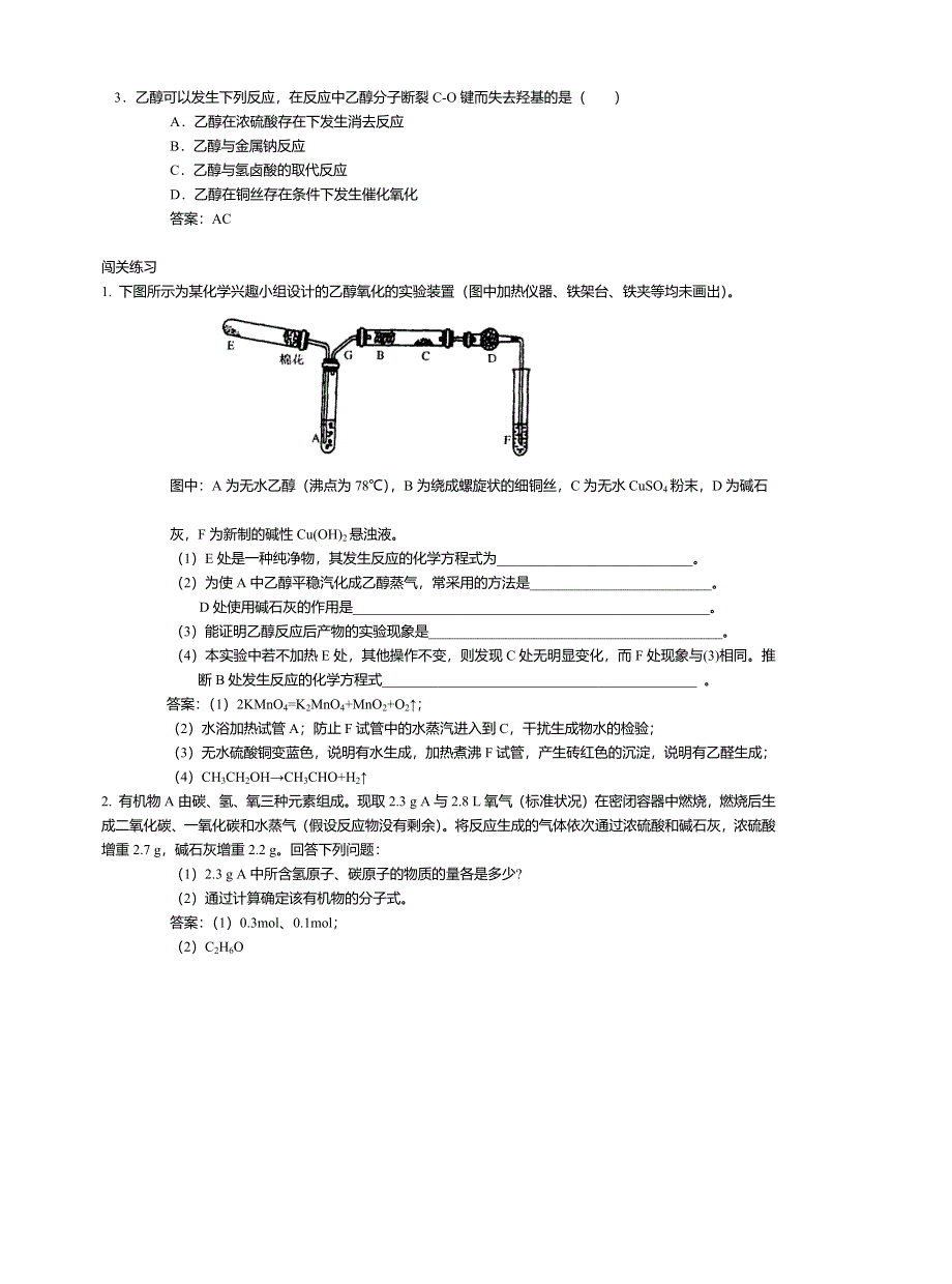 2017高中化学尖子班辅导讲义与过关提高训练－选修5：第5章 第1关 WORD版含解析.docx_第3页