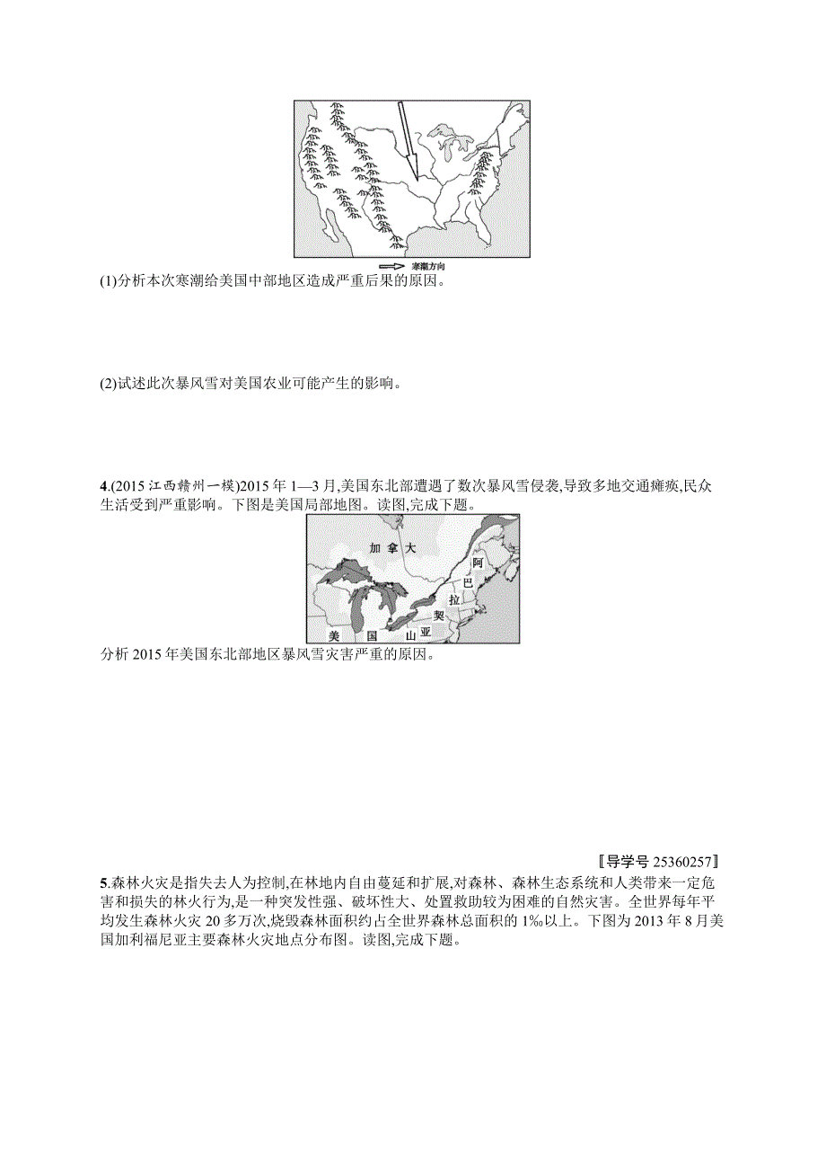 2017高三地理人教版一轮复习考点规范练43 自然灾害与防治（选修5） WORD版含解析.docx_第2页