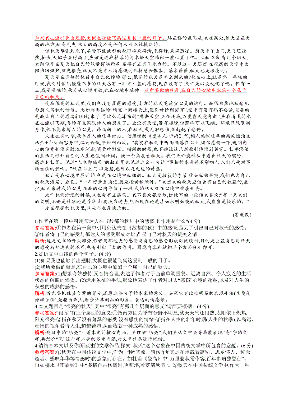 2017高三语文（山东专用）一轮专题练23 散文阅读（一） WORD版含解析.docx_第3页