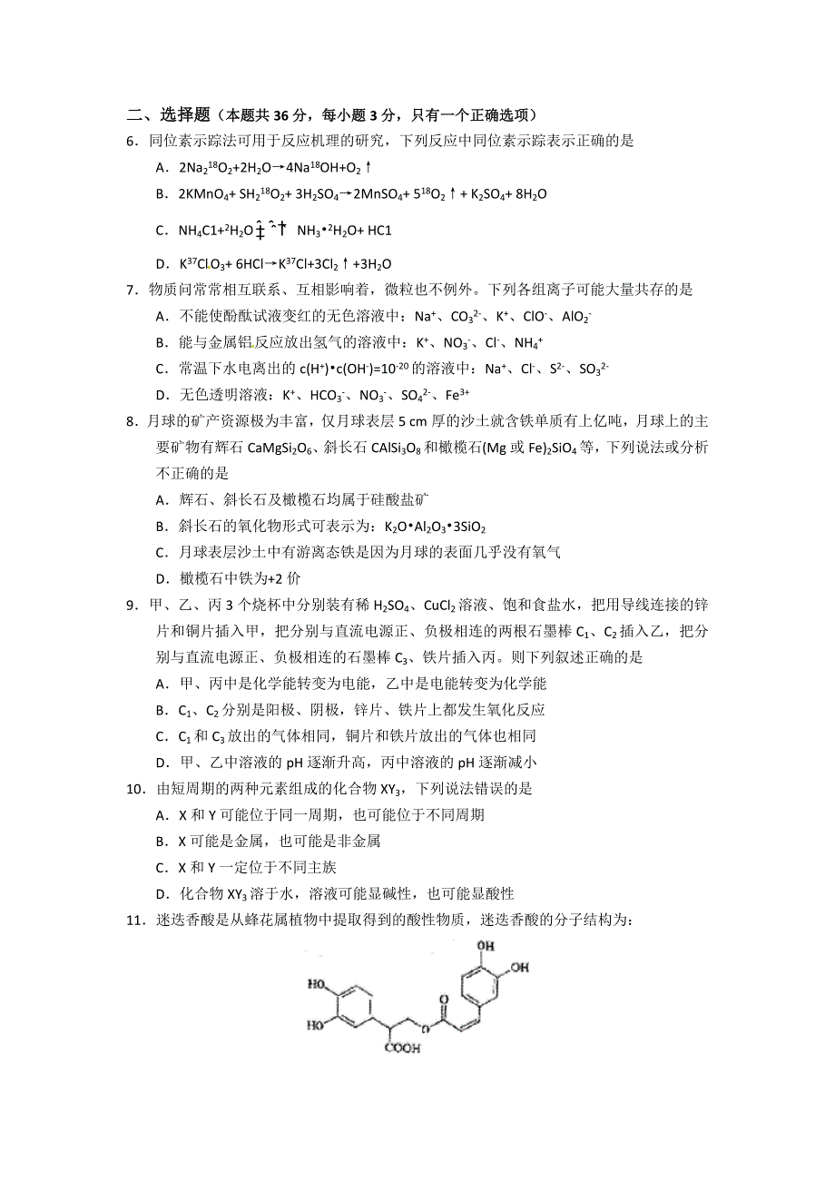 《2014上海黄浦一模》上海市黄浦区2014届高三上学期期末考试（一模）化学试题 WORD版含答案.doc_第2页