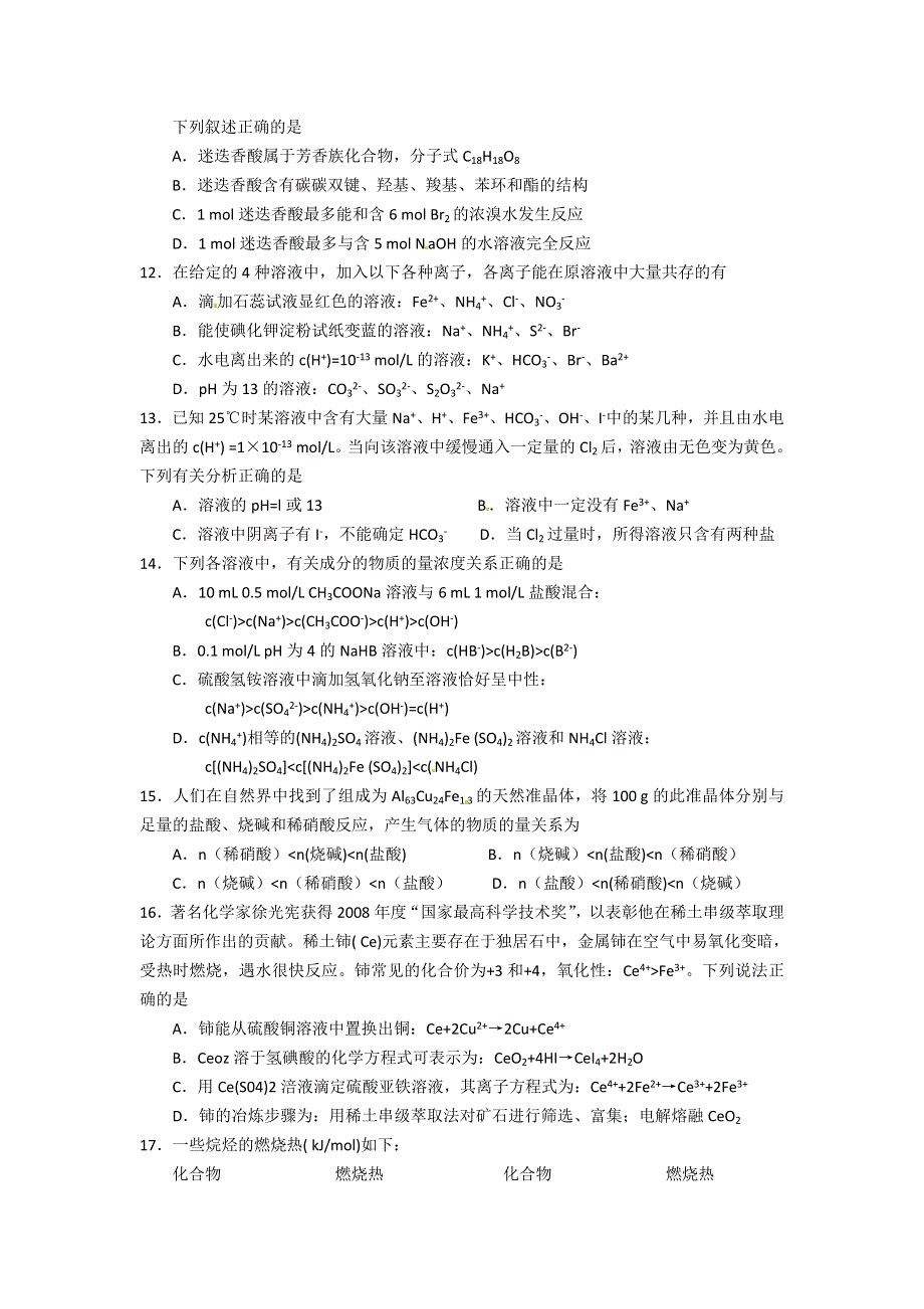 《2014上海黄浦一模》上海市黄浦区2014届高三上学期期末考试（一模）化学试题 WORD版含答案.doc_第3页