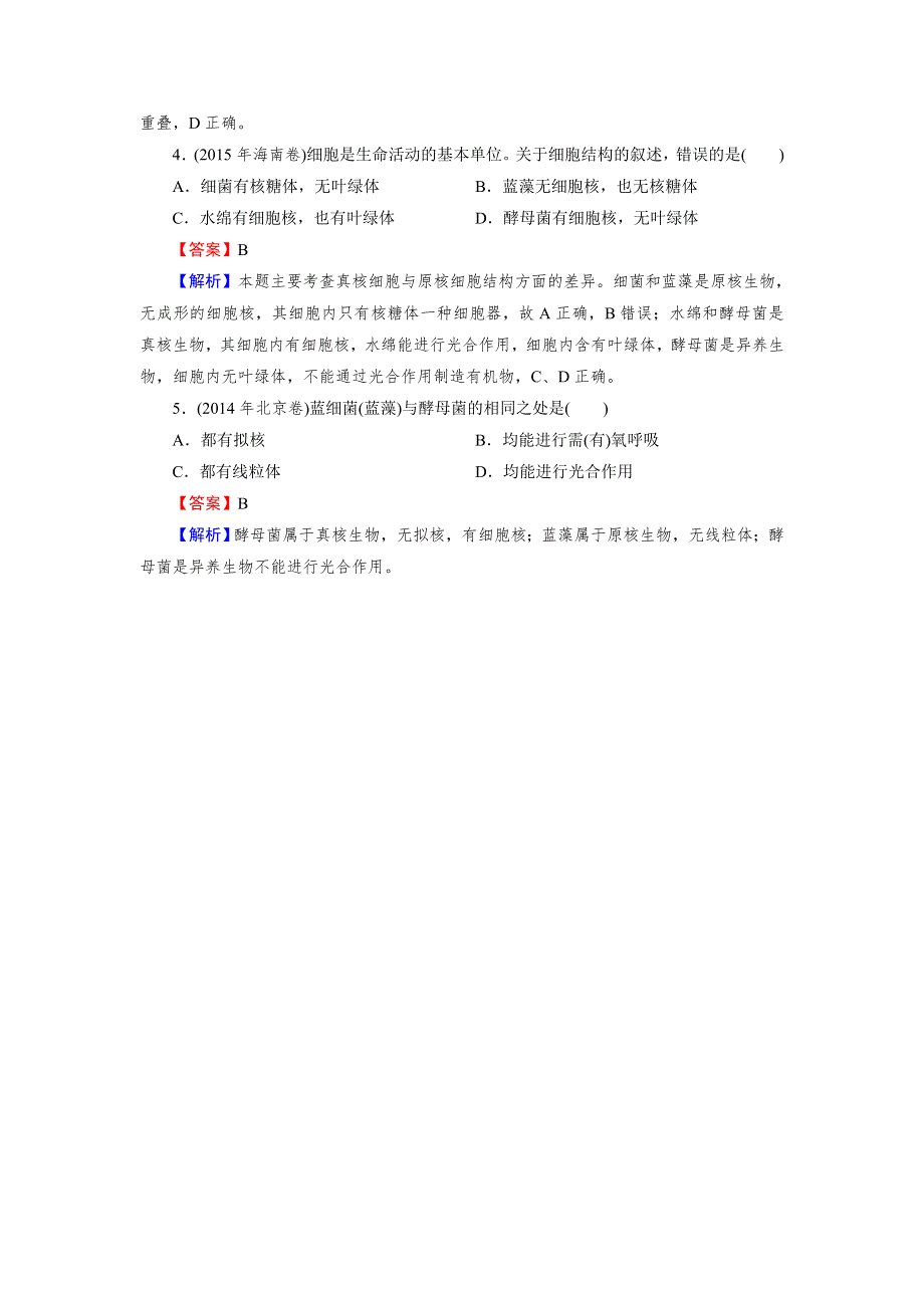 2019高考生物大一轮复习检测：必修1 第1单元 细胞及其分子组成 第1讲 .doc_第2页