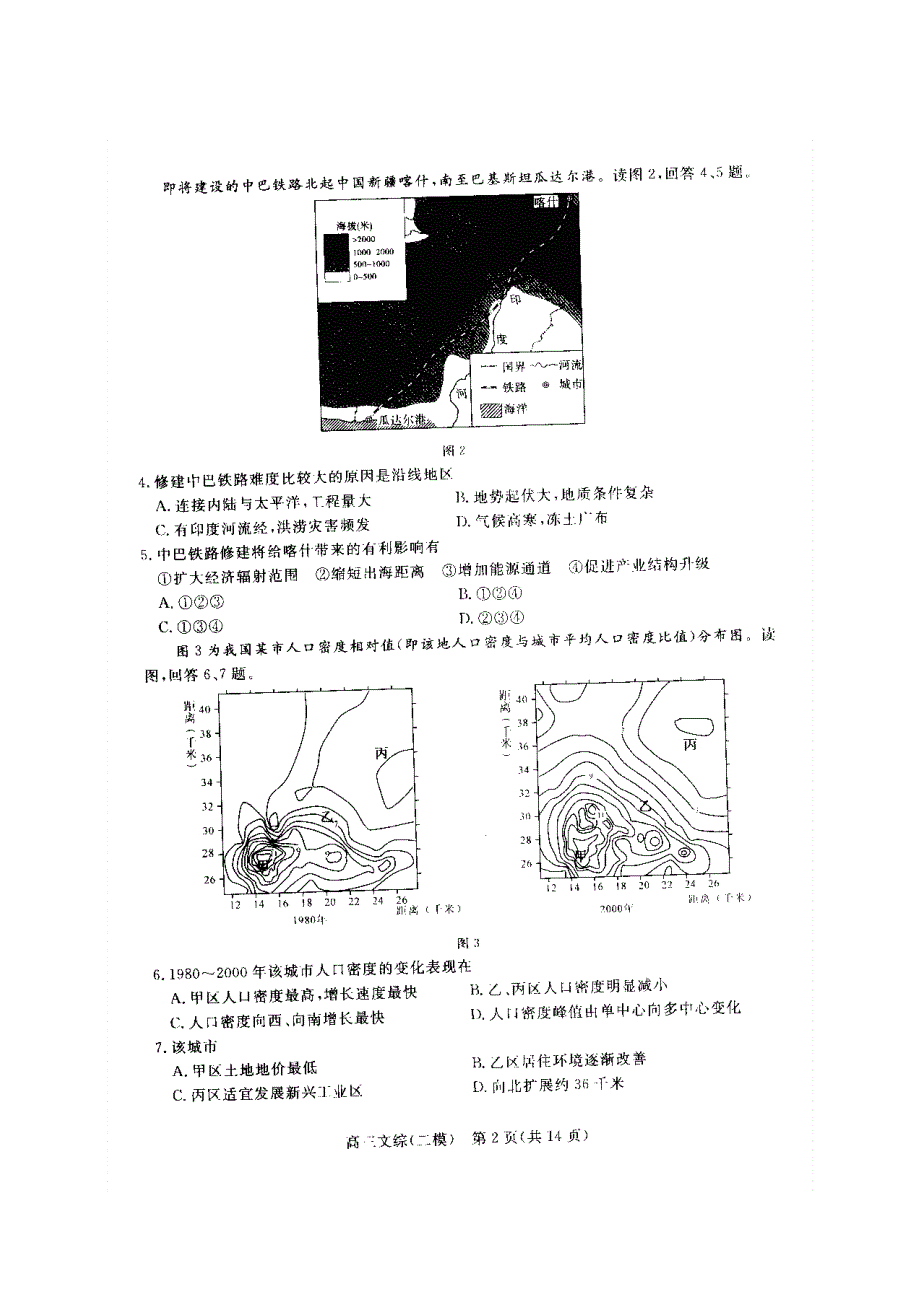 《2014东城二模》北京市东城区2014届高三下学期综合练习（二）文综 扫描版含答案.doc_第2页